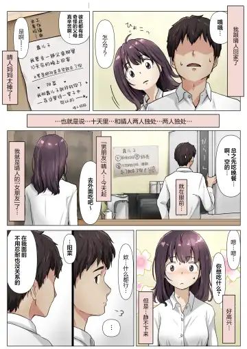 [Takotokite] Kimi no Subete o Ubau made 4 | 将你的全部夺走之前4 Fhentai.net - Page 80