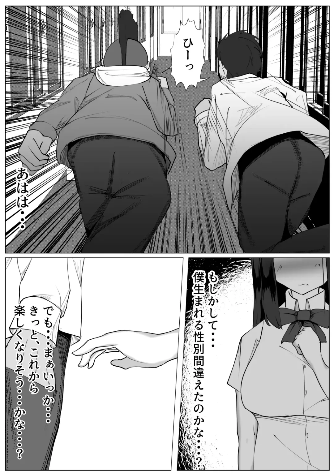 Kokoro ga Kowareta TS Shoujo to Ijimekko Charai-kun Fhentai - Page 24
