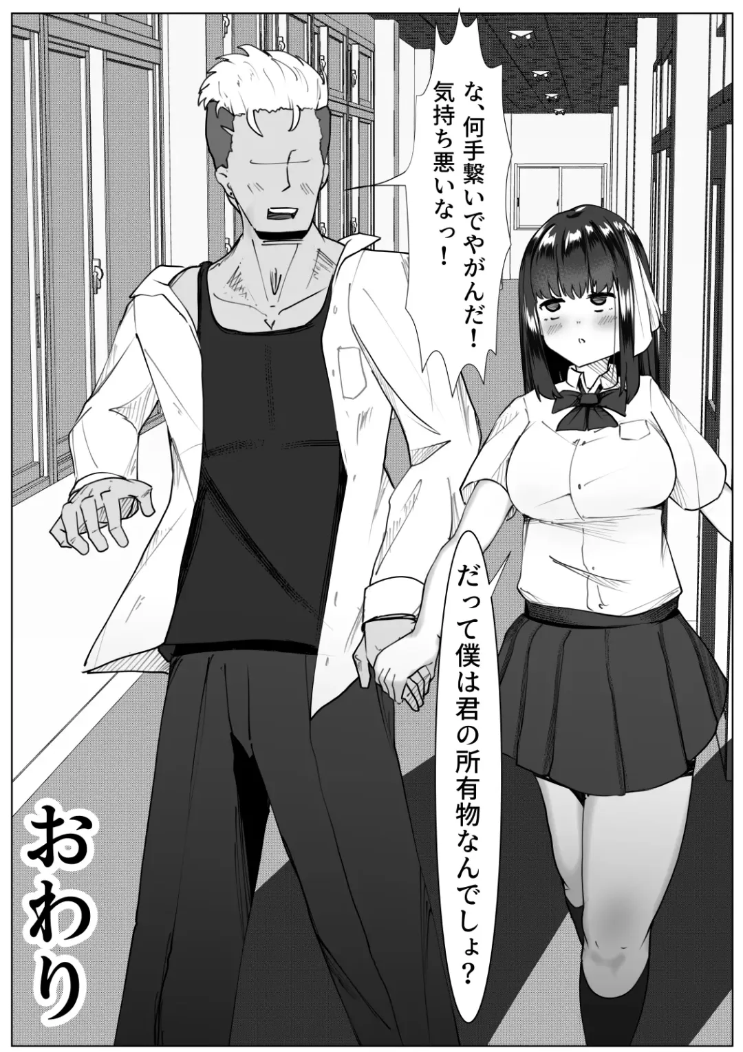 Kokoro ga Kowareta TS Shoujo to Ijimekko Charai-kun Fhentai - Page 25