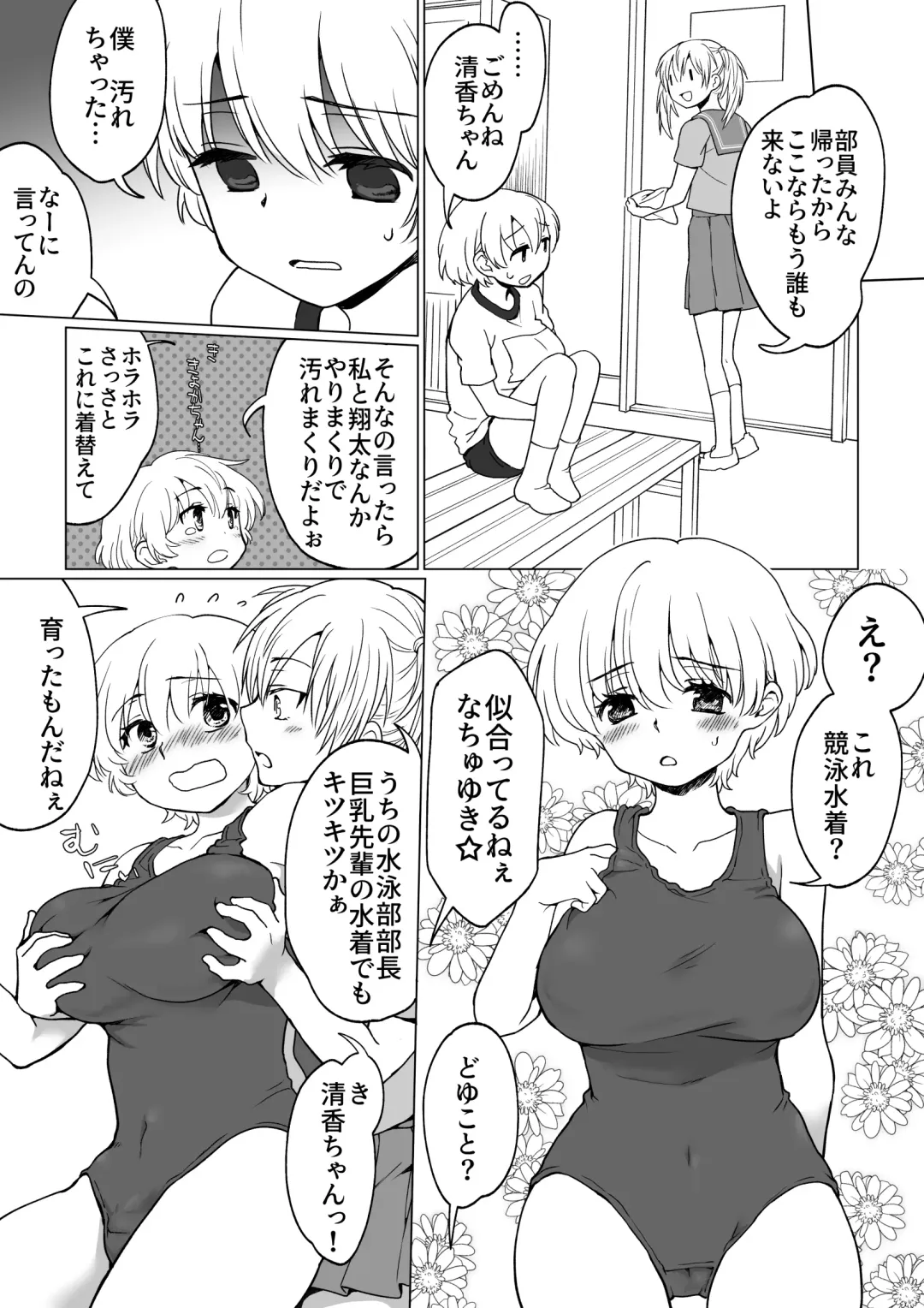 [Hb] 僕が女の子になって幼馴染と3Pした話 Fhentai.net - Page 22