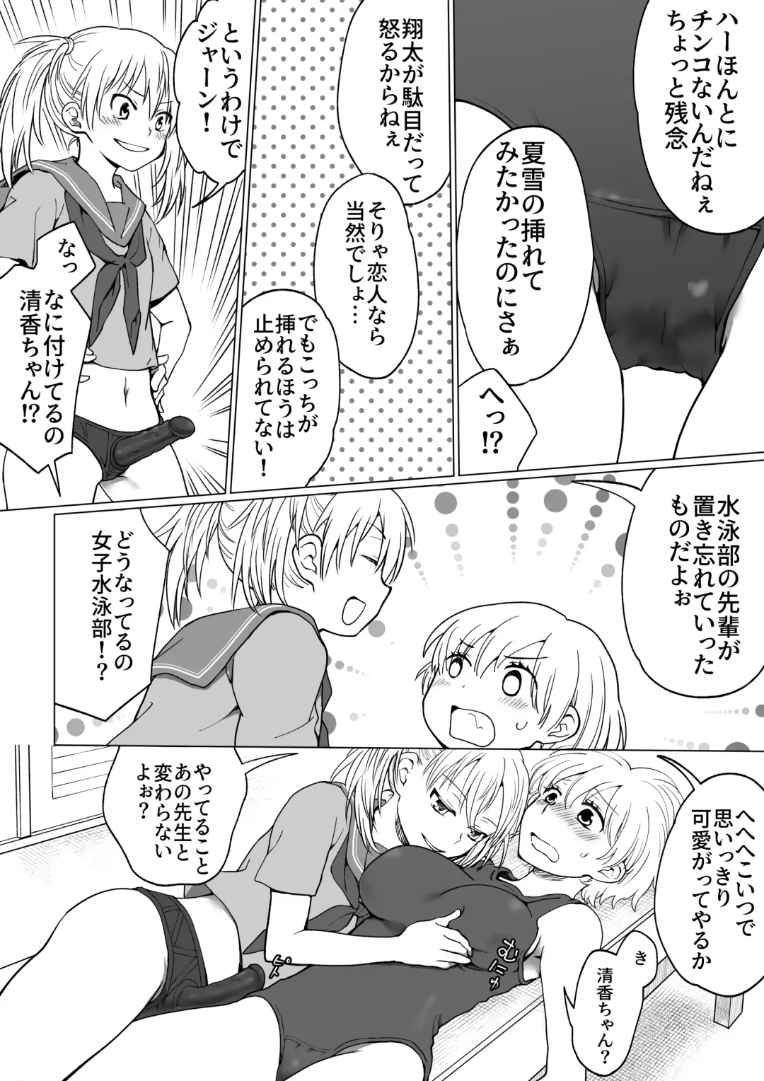 [Hb] 僕が女の子になって幼馴染と3Pした話 Fhentai.net - Page 23