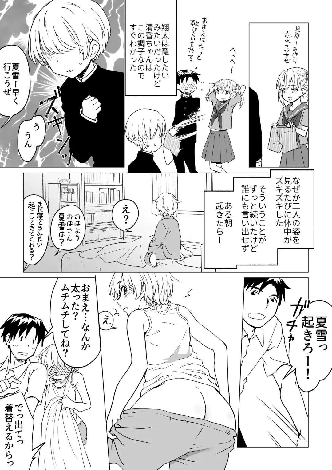 [Hb] 僕が女の子になって幼馴染と3Pした話 Fhentai.net - Page 3