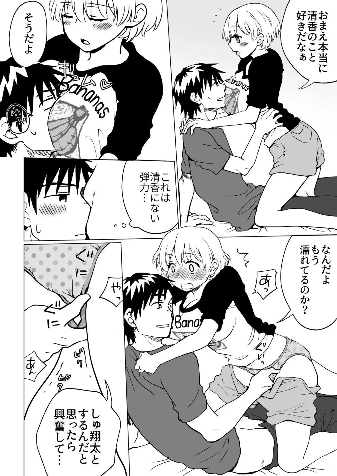 [Hb] 僕が女の子になって幼馴染と3Pした話 Fhentai.net - Page 31