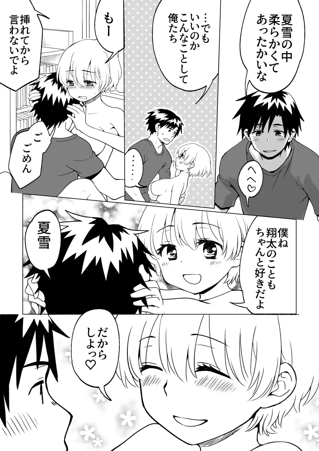 [Hb] 僕が女の子になって幼馴染と3Pした話 Fhentai.net - Page 35