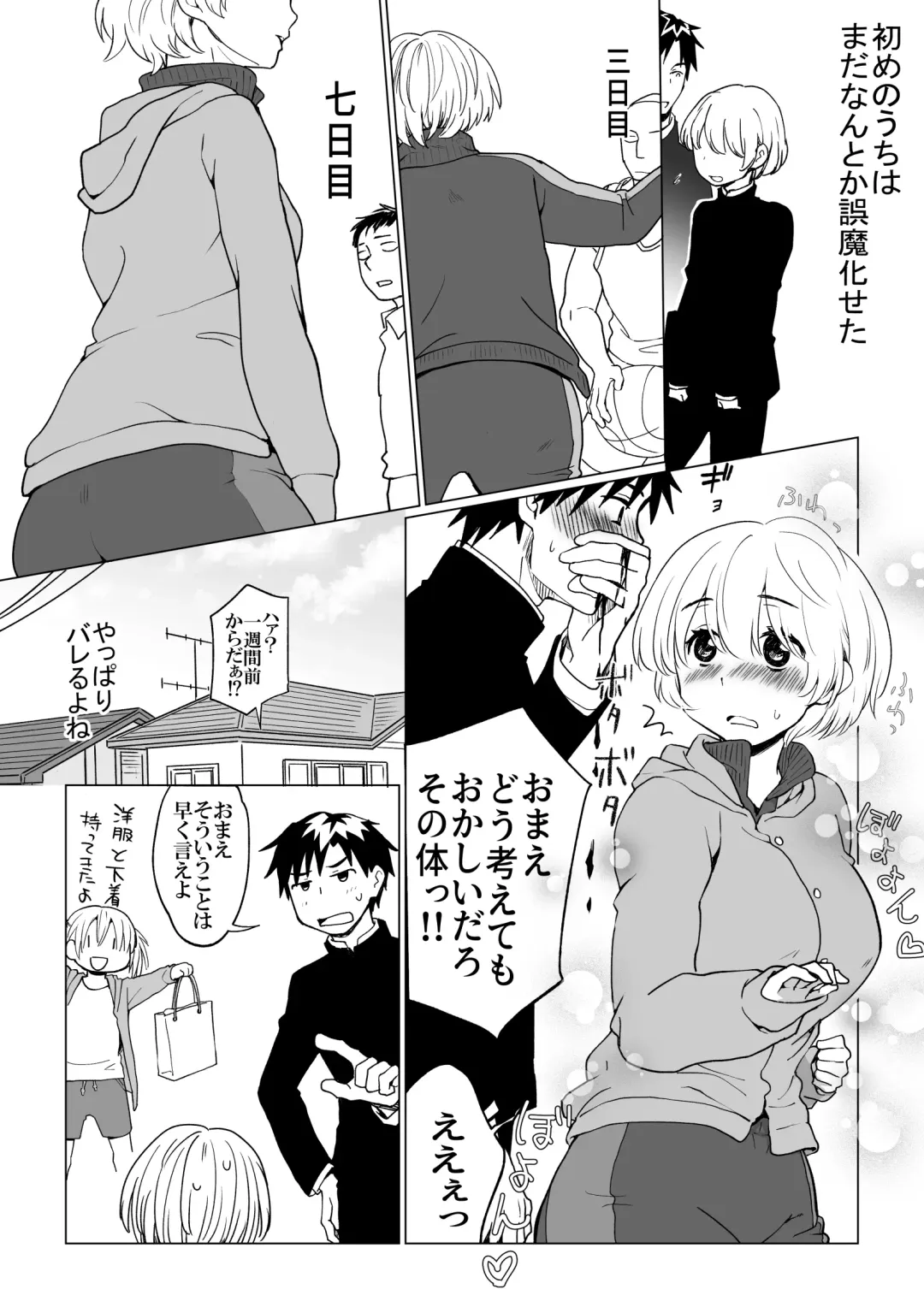 [Hb] 僕が女の子になって幼馴染と3Pした話 Fhentai.net - Page 5