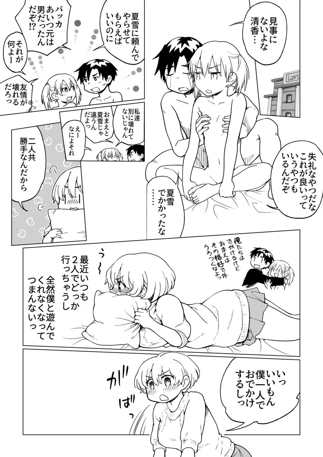 [Hb] 僕が女の子になって幼馴染と3Pした話 Fhentai.net - Page 7