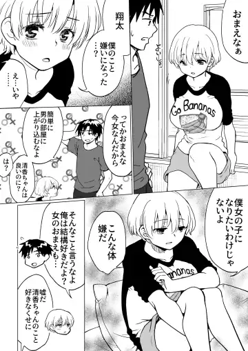 [Hb] 僕が女の子になって幼馴染と3Pした話 Fhentai.net - Page 29