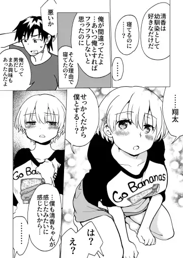 [Hb] 僕が女の子になって幼馴染と3Pした話 Fhentai.net - Page 30