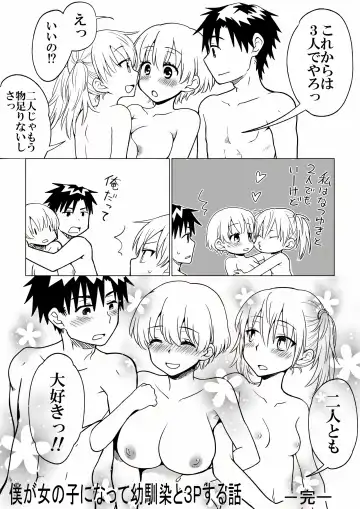 [Hb] 僕が女の子になって幼馴染と3Pした話 Fhentai.net - Page 43