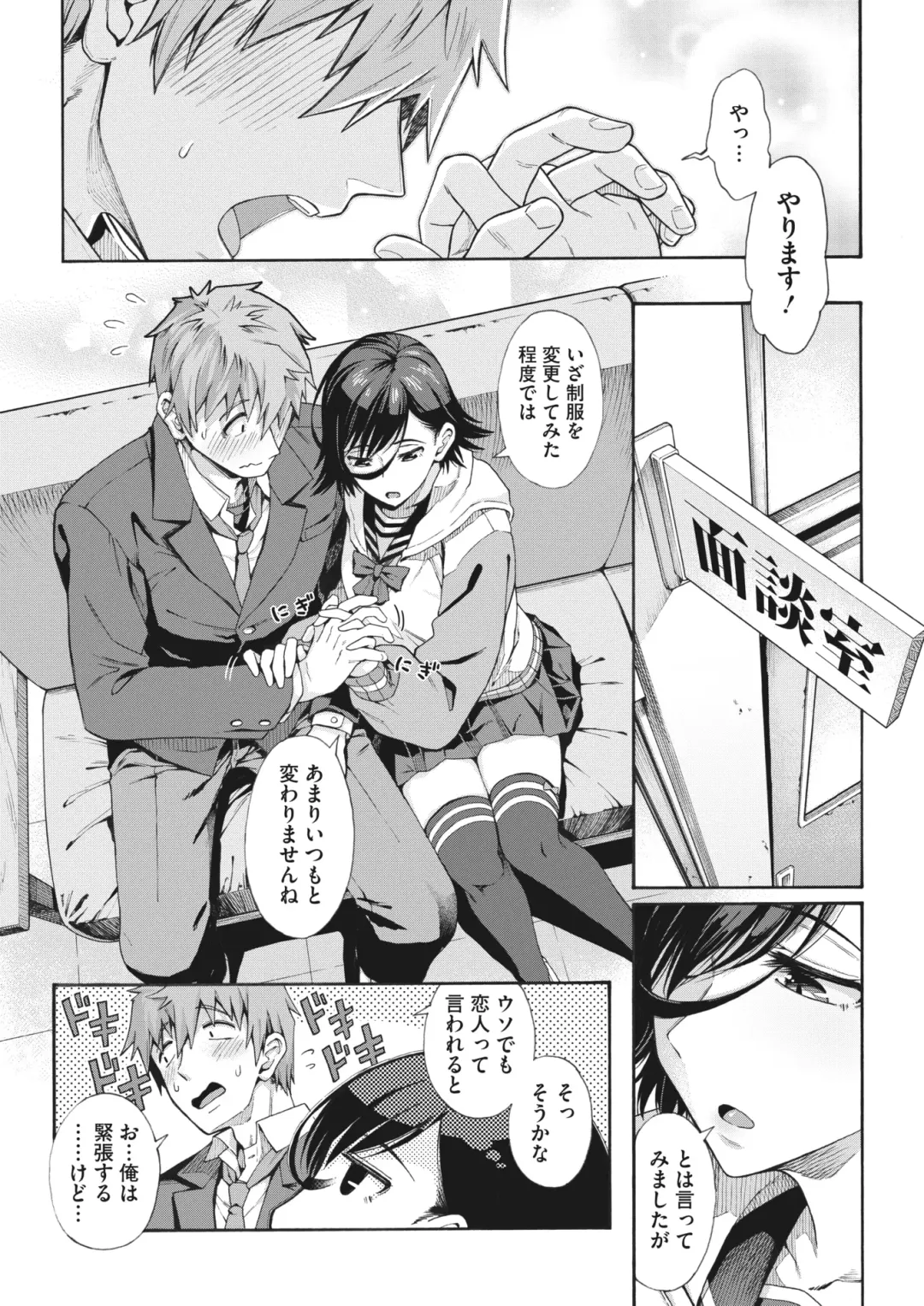 [Kasetsu Makoto] Gakuen Ura Service (Seishun Guidance) 1-6 Fhentai.net - Page 100