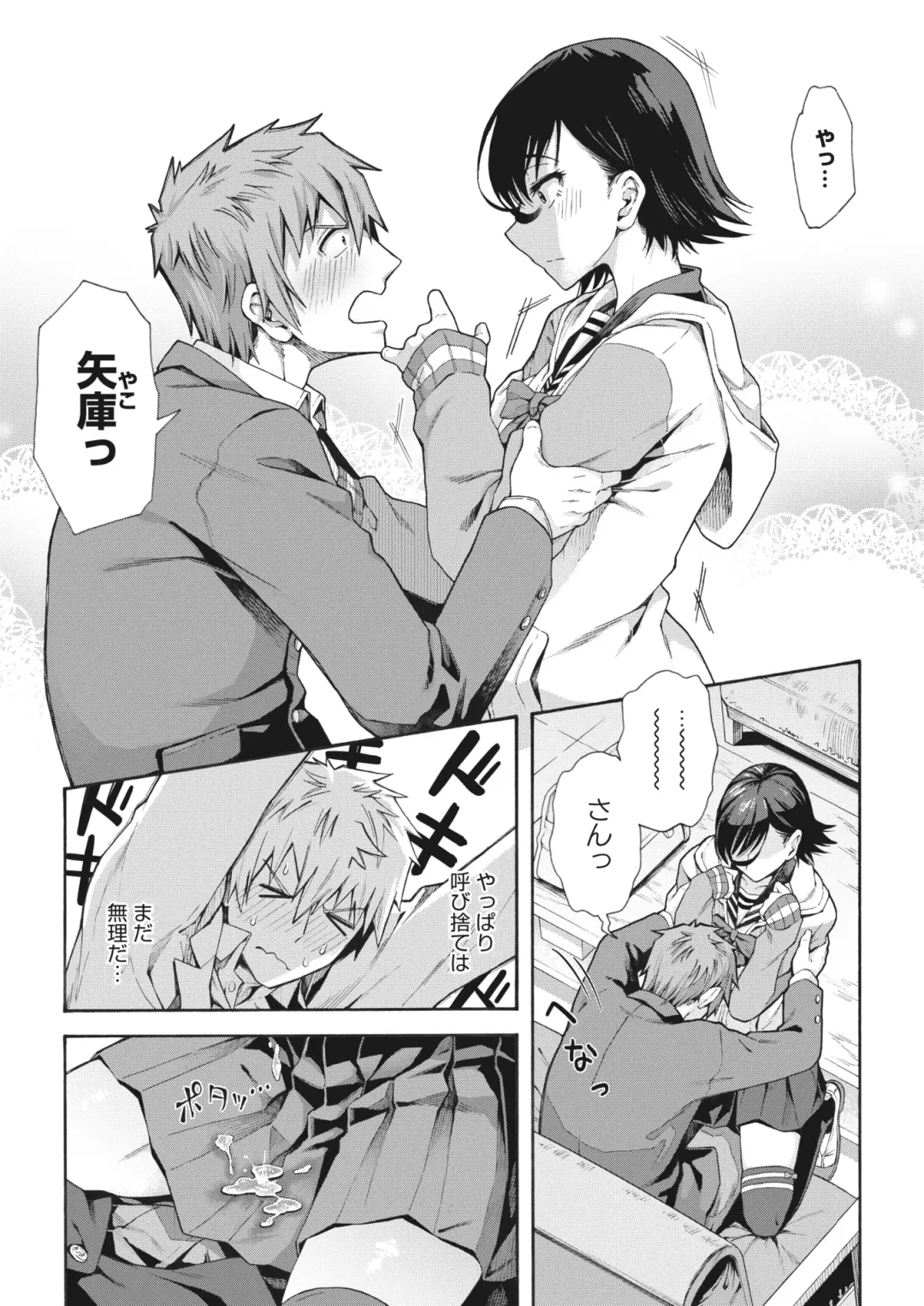 [Kasetsu Makoto] Gakuen Ura Service (Seishun Guidance) 1-6 Fhentai.net - Page 105