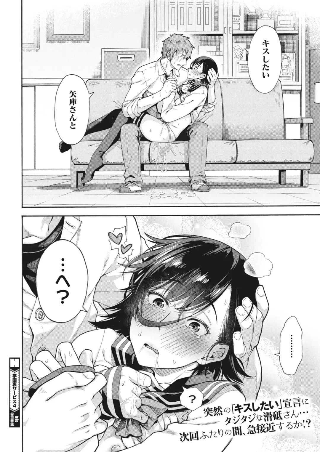 [Kasetsu Makoto] Gakuen Ura Service (Seishun Guidance) 1-6 Fhentai.net - Page 122