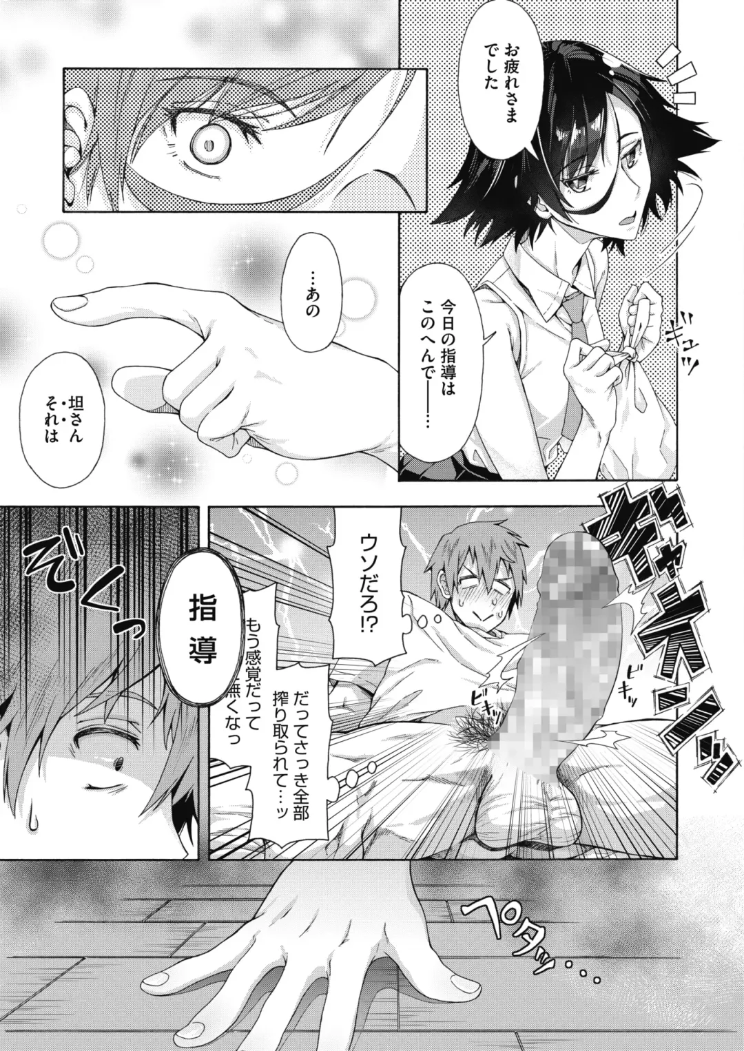 [Kasetsu Makoto] Gakuen Ura Service (Seishun Guidance) 1-6 Fhentai.net - Page 13