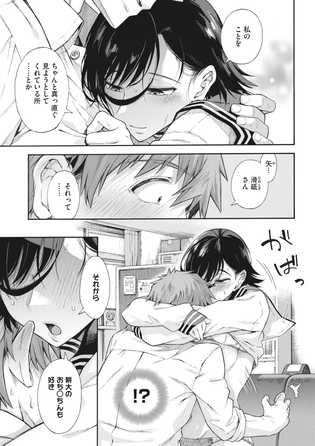 [Kasetsu Makoto] Gakuen Ura Service (Seishun Guidance) 1-6 Fhentai.net - Page 131