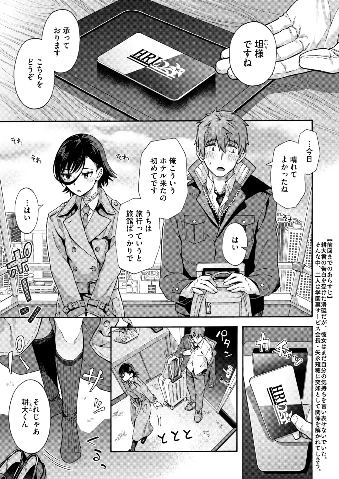 [Kasetsu Makoto] Gakuen Ura Service (Seishun Guidance) 1-6 Fhentai.net - Page 151