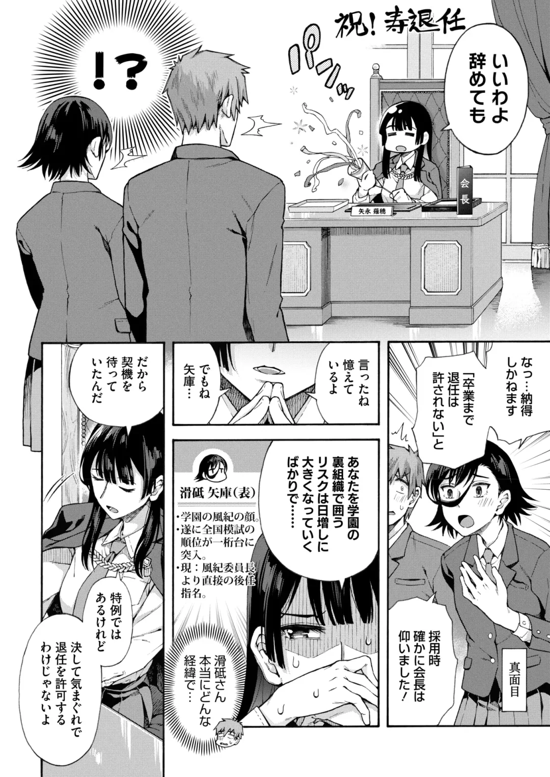 [Kasetsu Makoto] Gakuen Ura Service (Seishun Guidance) 1-6 Fhentai.net - Page 188