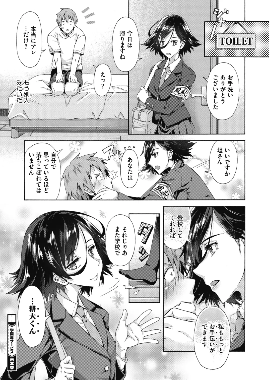 [Kasetsu Makoto] Gakuen Ura Service (Seishun Guidance) 1-6 Fhentai.net - Page 28