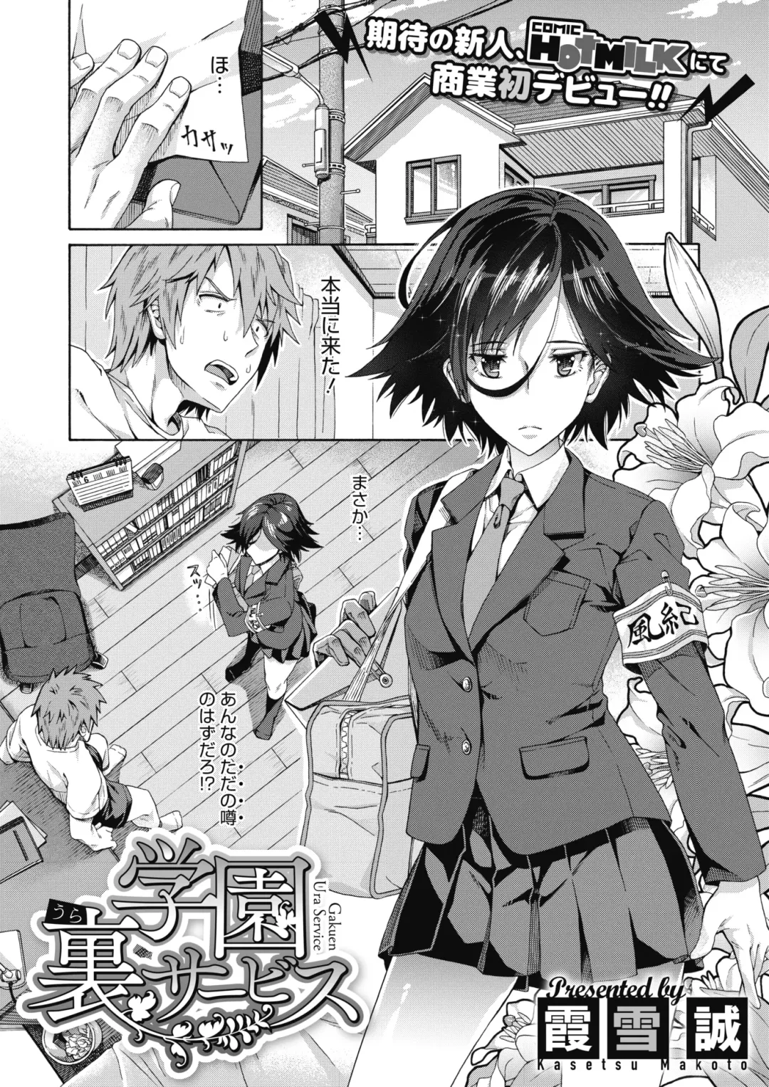 [Kasetsu Makoto] Gakuen Ura Service (Seishun Guidance) 1-6 Fhentai.net - Page 3