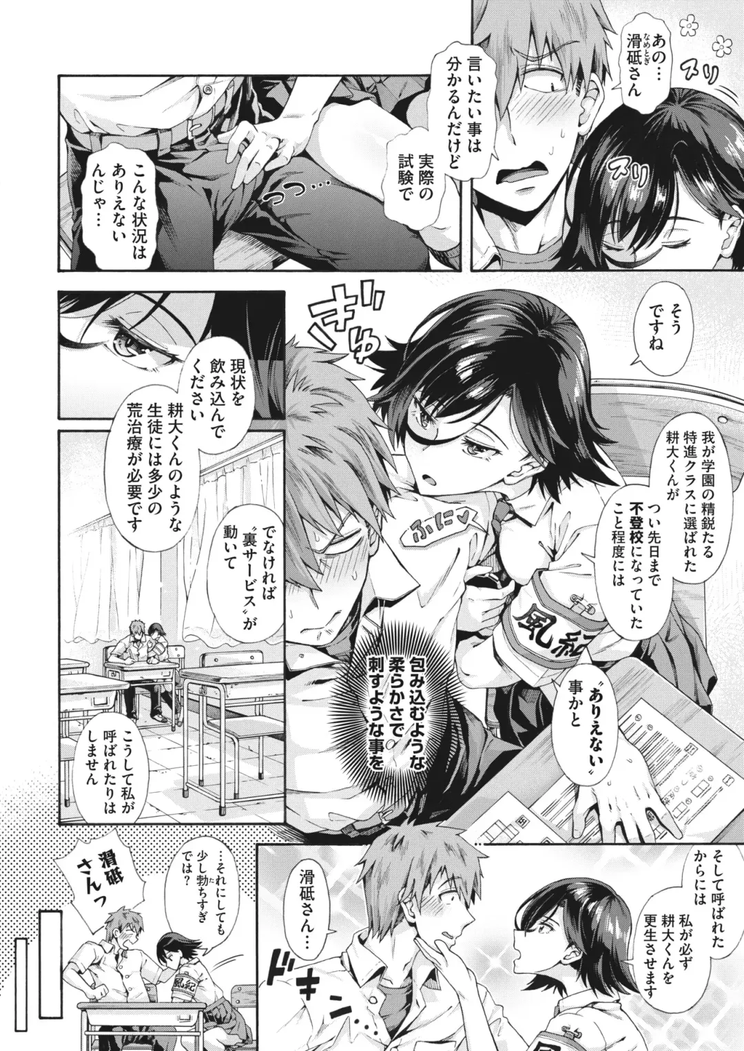 [Kasetsu Makoto] Gakuen Ura Service (Seishun Guidance) 1-6 Fhentai.net - Page 30