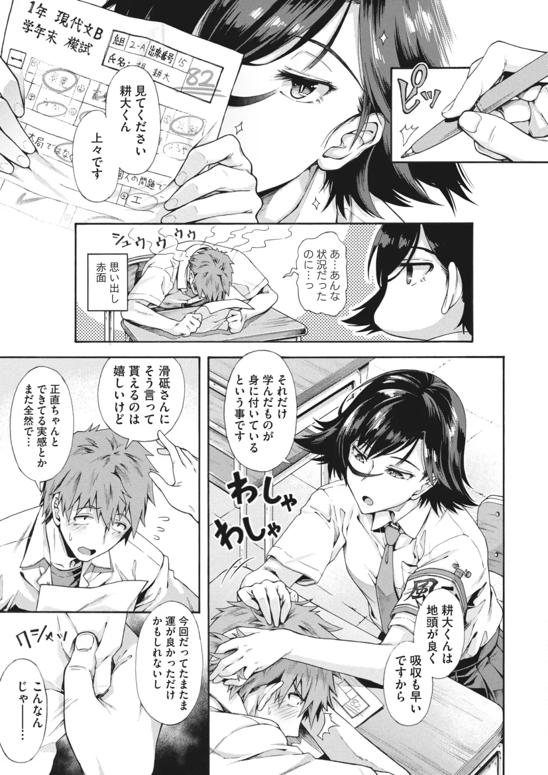 [Kasetsu Makoto] Gakuen Ura Service (Seishun Guidance) 1-6 Fhentai.net - Page 31