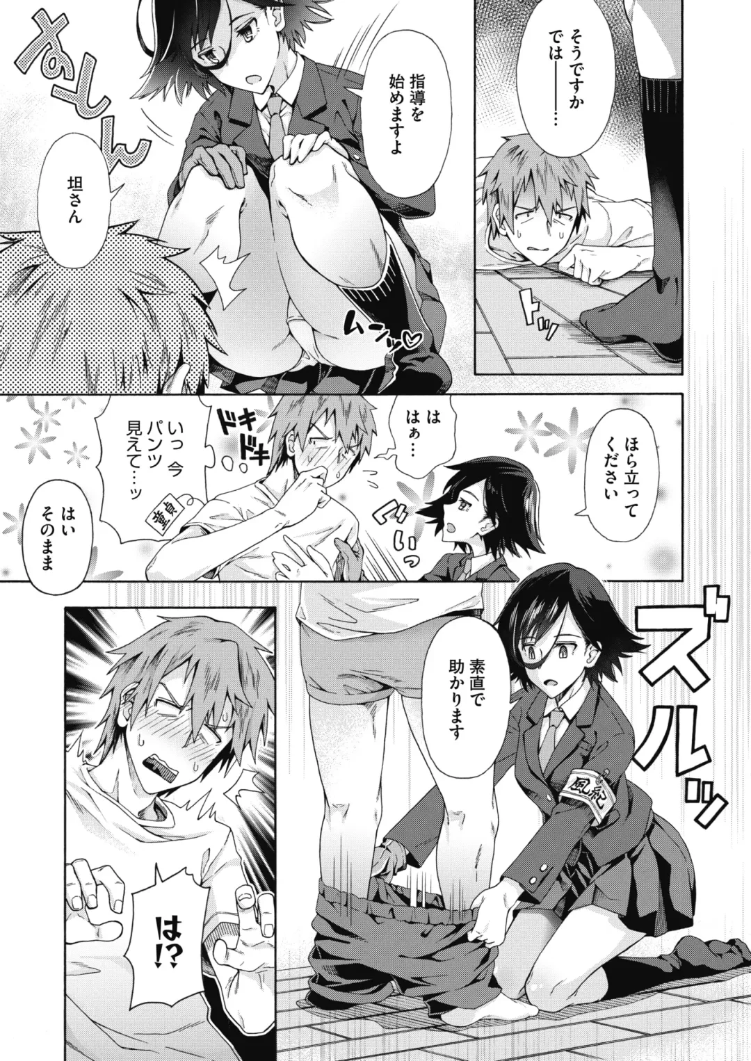 [Kasetsu Makoto] Gakuen Ura Service (Seishun Guidance) 1-6 Fhentai.net - Page 5