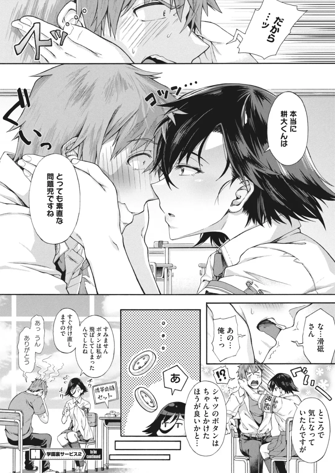 [Kasetsu Makoto] Gakuen Ura Service (Seishun Guidance) 1-6 Fhentai.net - Page 58