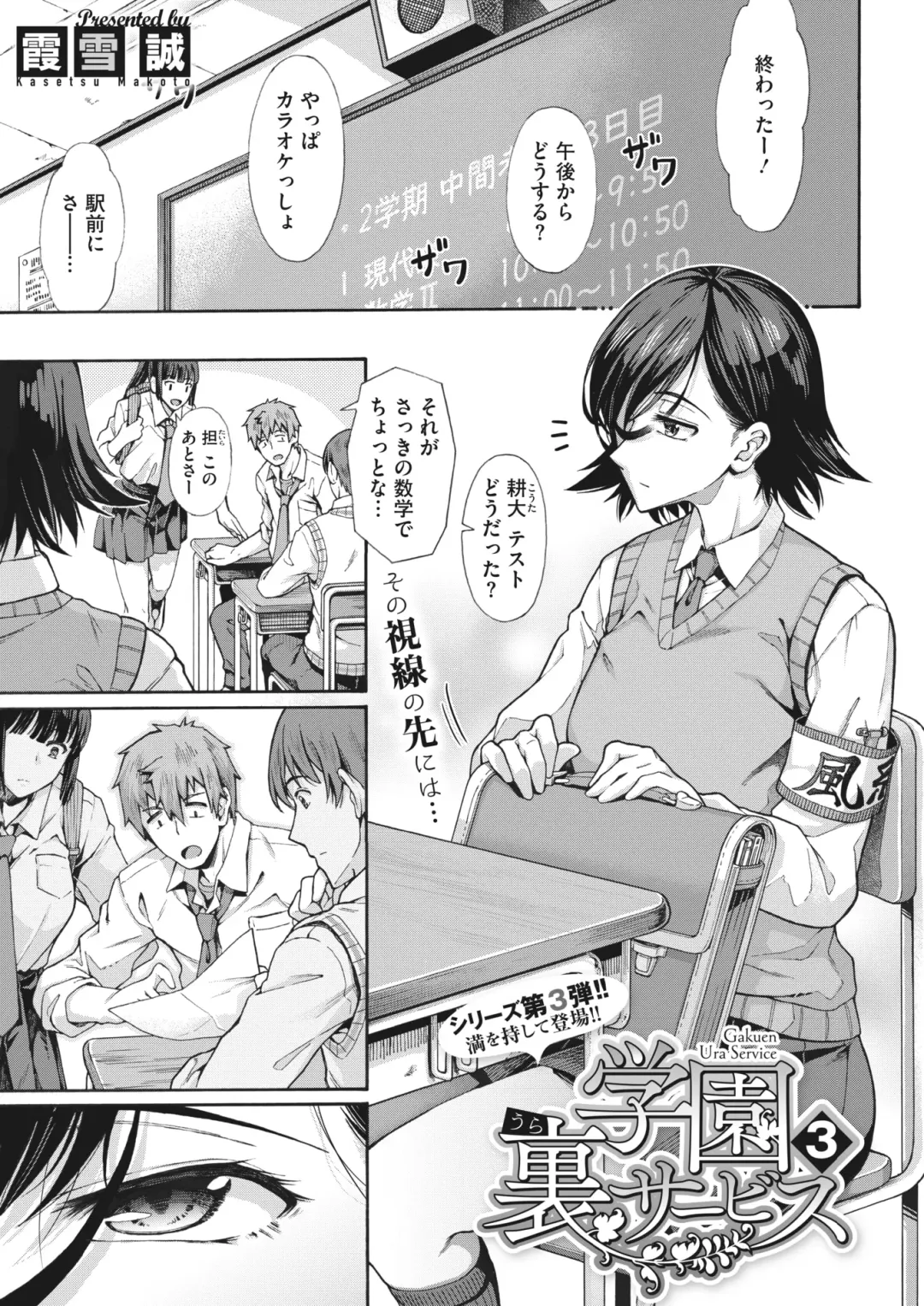 [Kasetsu Makoto] Gakuen Ura Service (Seishun Guidance) 1-6 Fhentai.net - Page 59