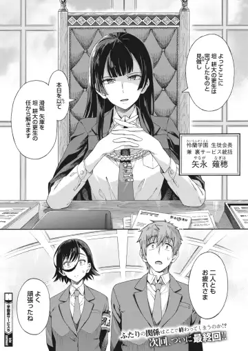 [Kasetsu Makoto] Gakuen Ura Service (Seishun Guidance) 1-6 Fhentai.net - Page 150