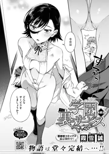 [Kasetsu Makoto] Gakuen Ura Service (Seishun Guidance) 1-6 Fhentai.net - Page 152