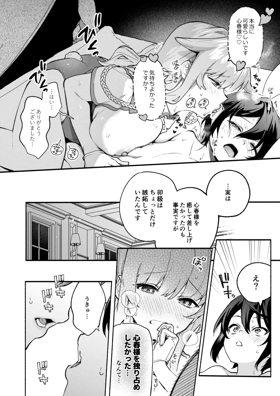 [Sakida Saki] Kimi no Tame no Hotel 1.5 ~Iyasare Mimi Souji Hen~ Fhentai - Page 15