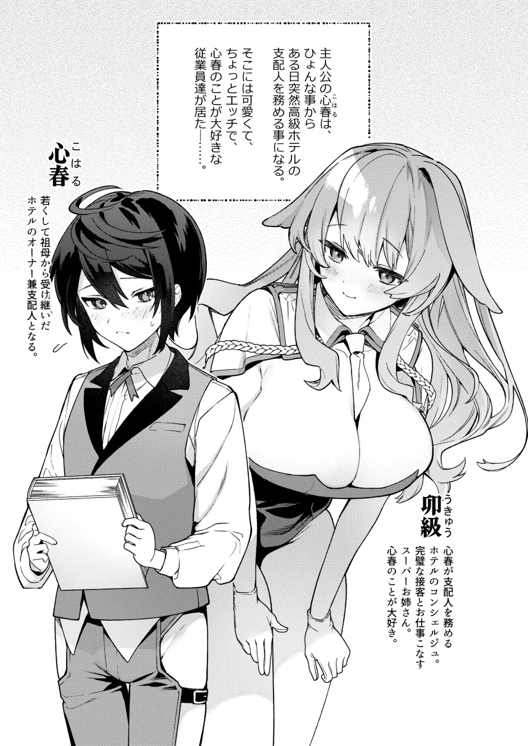 [Sakida Saki] Kimi no Tame no Hotel 1.5 ~Iyasare Mimi Souji Hen~ Fhentai - Page 3