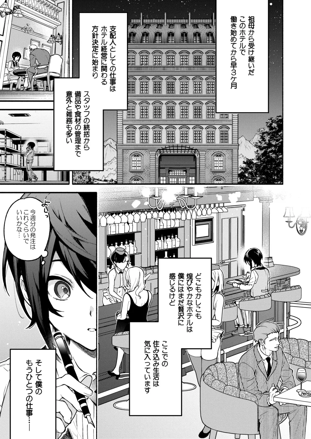 [Sakida Saki] Kimi no Tame no Hotel 1.5 ~Iyasare Mimi Souji Hen~ Fhentai - Page 4