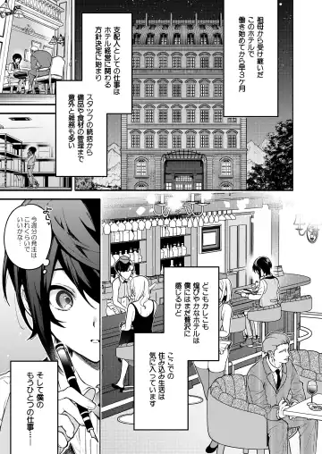 [Sakida Saki] Kimi no Tame no Hotel 1.5 ~Iyasare Mimi Souji Hen~ Fhentai - Page 4