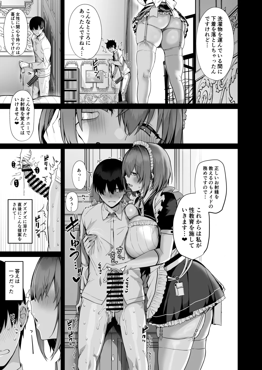 [Blue Gk] Love Maid -Yasashikute Amaama na Kyonyuu Ero Maid San to SEX Shimakuru Ohanashi- Fhentai - Page 15