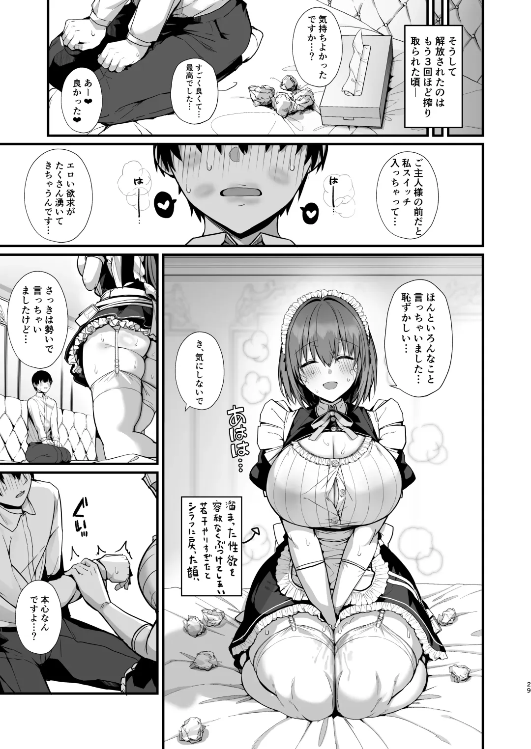[Blue Gk] Love Maid -Yasashikute Amaama na Kyonyuu Ero Maid San to SEX Shimakuru Ohanashi- Fhentai - Page 29