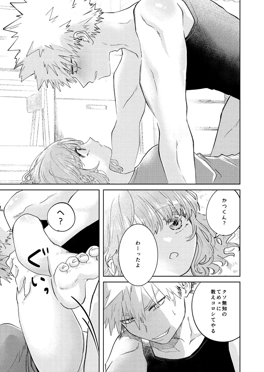 [Fujiko] Junjou First Summertime (Boku no Hero Academia] Fhentai - Page 13