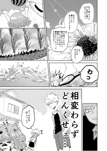 [Fujiko] Junjou First Summertime (Boku no Hero Academia] Fhentai - Page 5