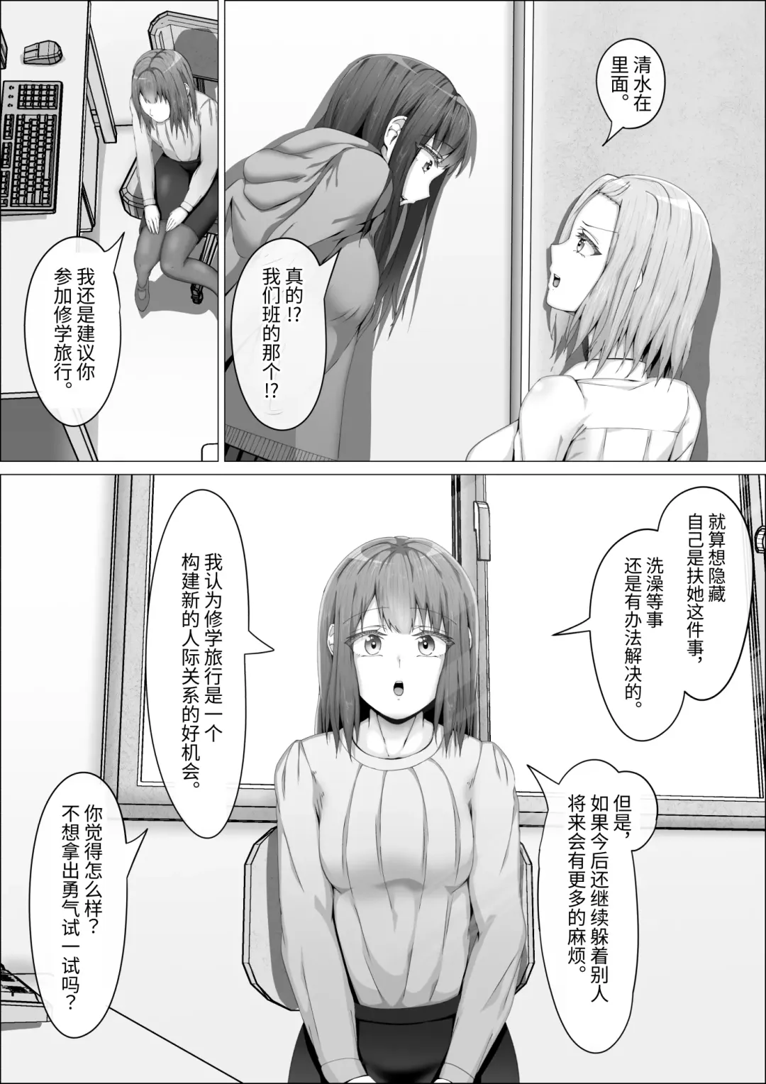 [Shikiniki] When The Gals In My Class Found Out That I Was A Futanari, They Started Freaking Out. #1 Nanami-chan Toilet Assault Fellatio Edition Fhentai - Page 20