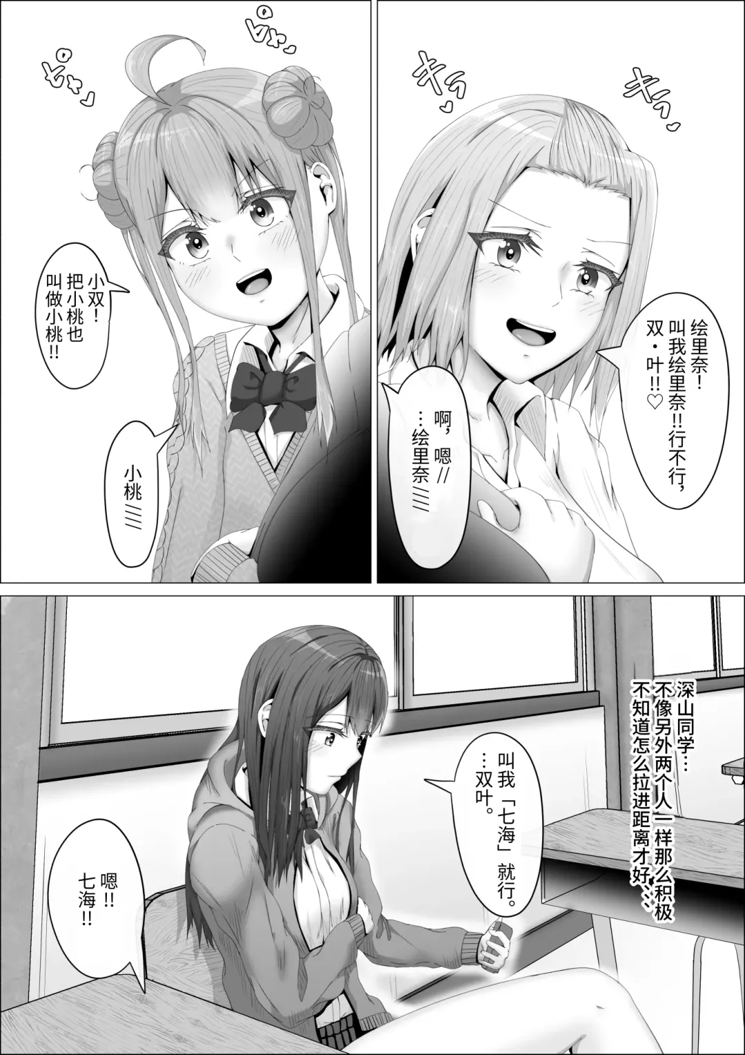 [Shikiniki] When The Gals In My Class Found Out That I Was A Futanari, They Started Freaking Out. #1 Nanami-chan Toilet Assault Fellatio Edition Fhentai - Page 27
