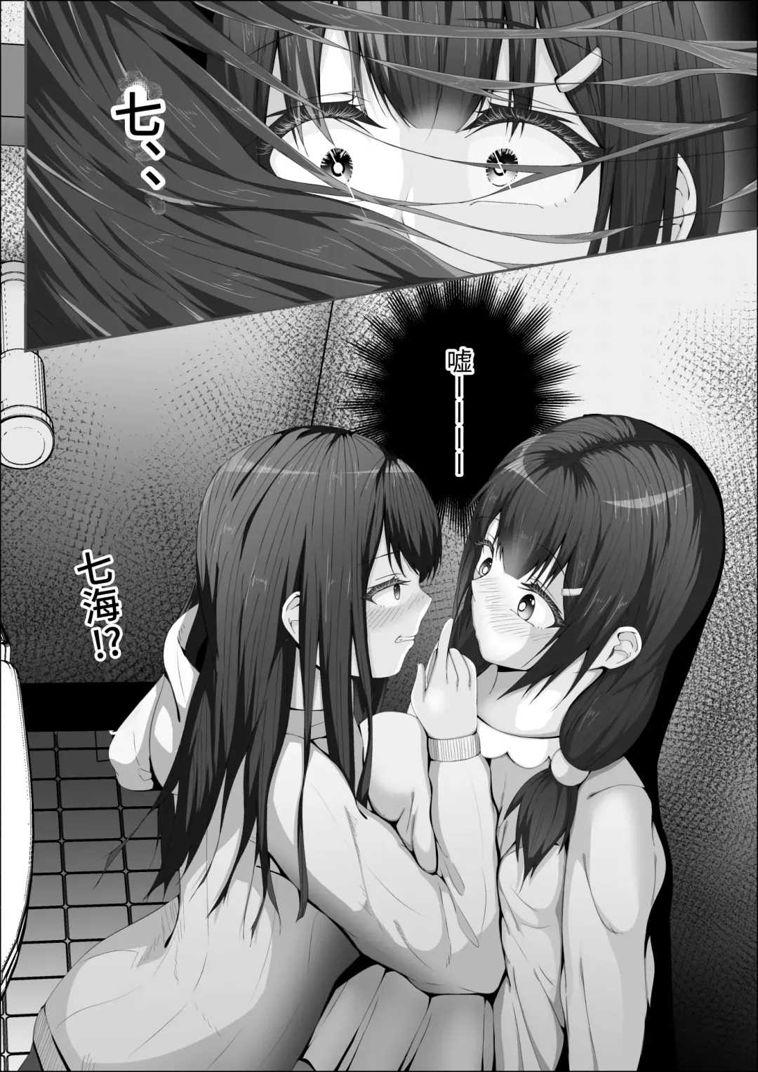 [Shikiniki] When The Gals In My Class Found Out That I Was A Futanari, They Started Freaking Out. #1 Nanami-chan Toilet Assault Fellatio Edition Fhentai - Page 30