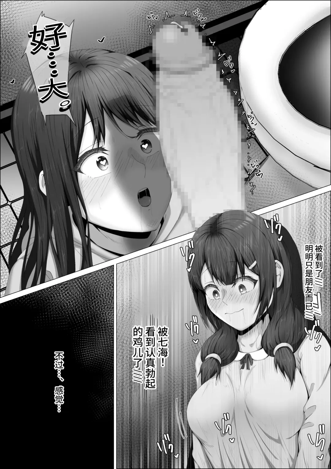 [Shikiniki] When The Gals In My Class Found Out That I Was A Futanari, They Started Freaking Out. #1 Nanami-chan Toilet Assault Fellatio Edition Fhentai - Page 36