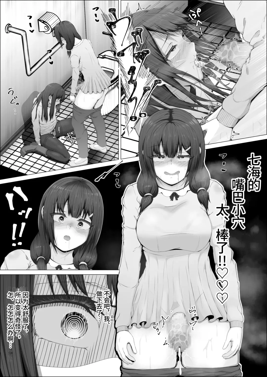 [Shikiniki] When The Gals In My Class Found Out That I Was A Futanari, They Started Freaking Out. #1 Nanami-chan Toilet Assault Fellatio Edition Fhentai - Page 50