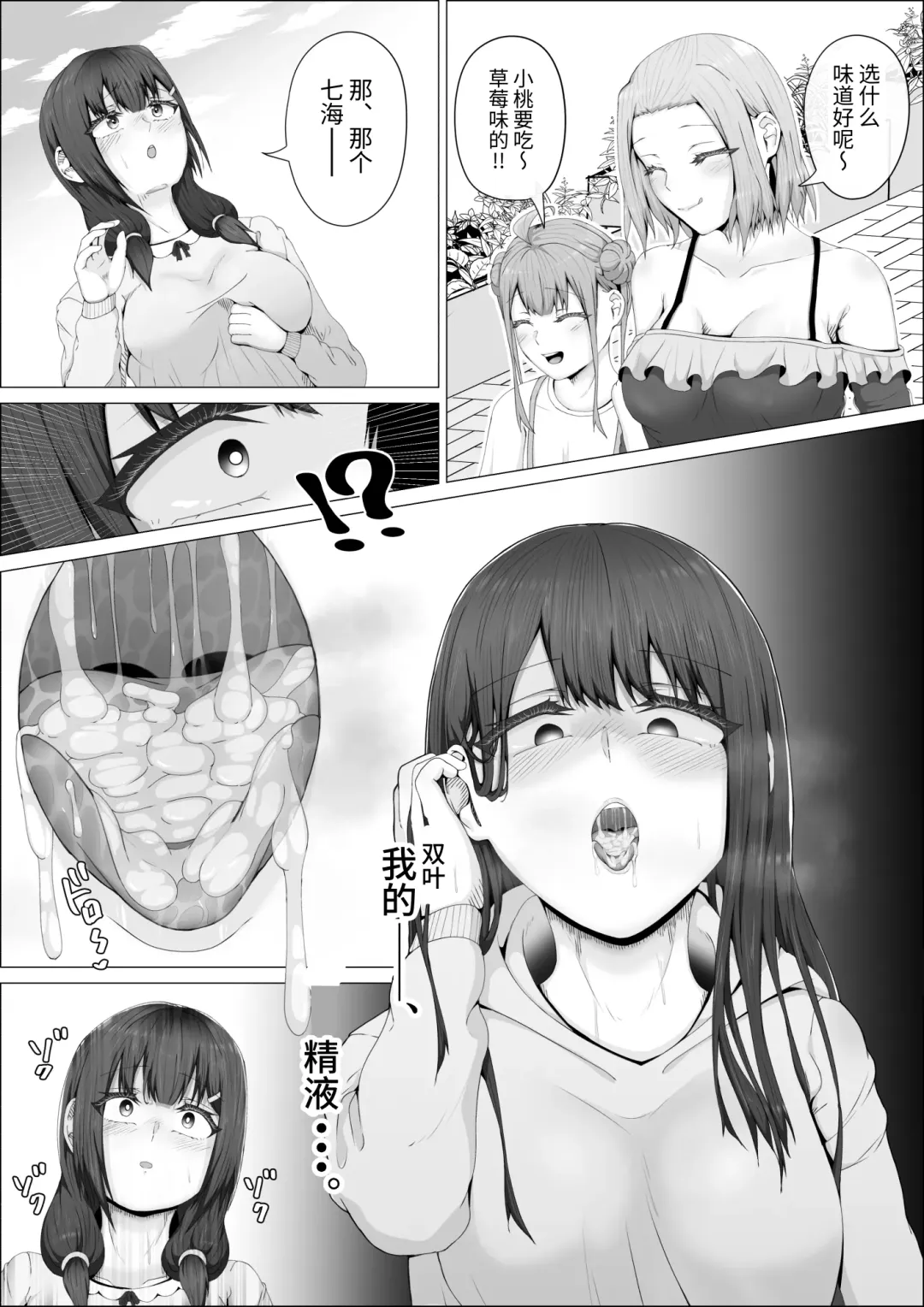 [Shikiniki] When The Gals In My Class Found Out That I Was A Futanari, They Started Freaking Out. #1 Nanami-chan Toilet Assault Fellatio Edition Fhentai - Page 53