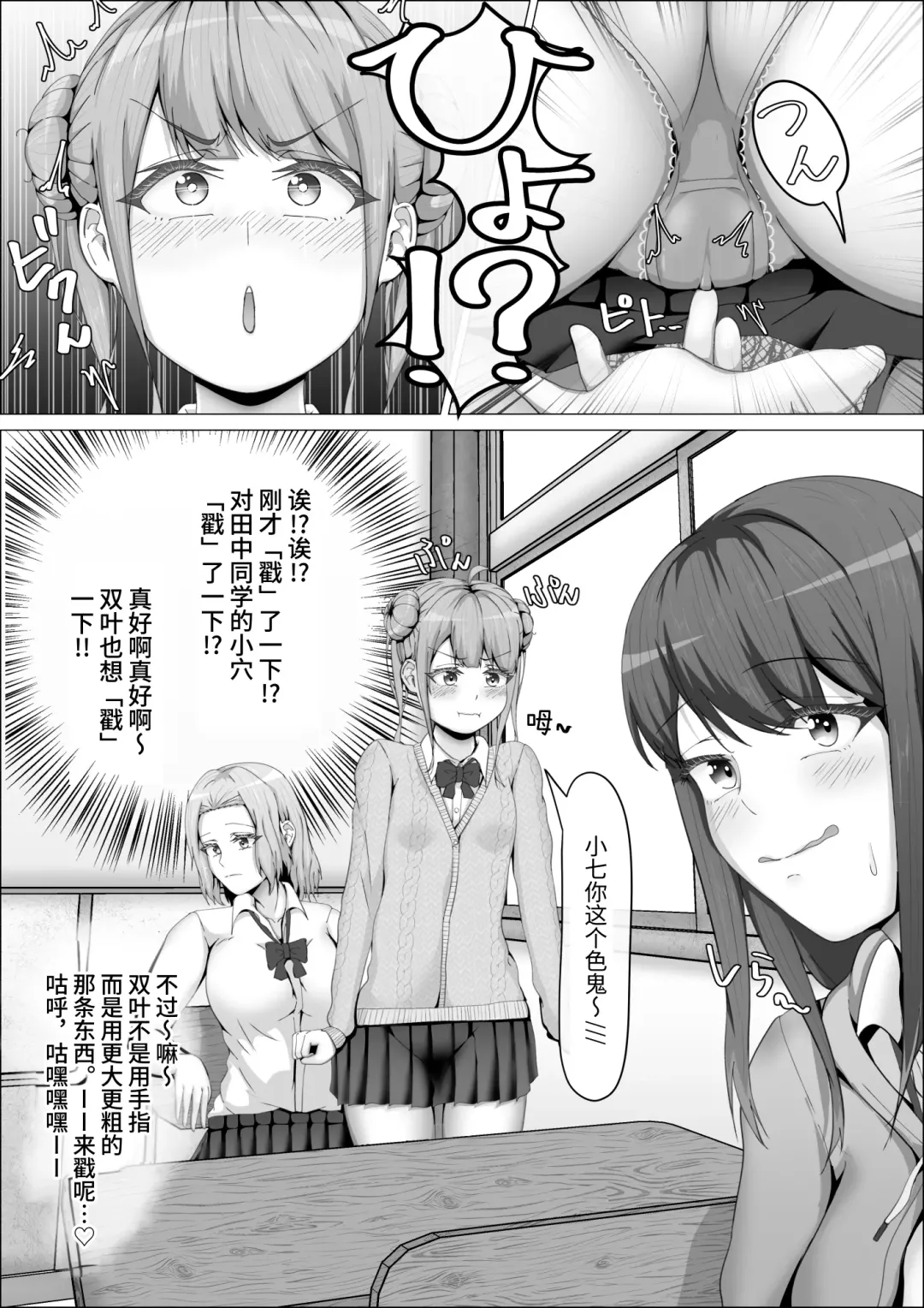 [Shikiniki] When The Gals In My Class Found Out That I Was A Futanari, They Started Freaking Out. #1 Nanami-chan Toilet Assault Fellatio Edition Fhentai - Page 6
