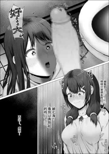 [Shikiniki] When The Gals In My Class Found Out That I Was A Futanari, They Started Freaking Out. #1 Nanami-chan Toilet Assault Fellatio Edition Fhentai - Page 36