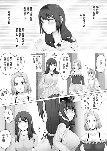 [Shikiniki] When The Gals In My Class Found Out That I Was A Futanari, They Started Freaking Out. #1 Nanami-chan Toilet Assault Fellatio Edition Fhentai - Page 52