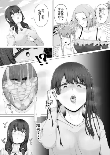 [Shikiniki] When The Gals In My Class Found Out That I Was A Futanari, They Started Freaking Out. #1 Nanami-chan Toilet Assault Fellatio Edition Fhentai - Page 53