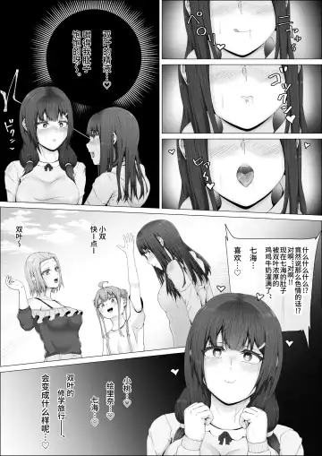 [Shikiniki] When The Gals In My Class Found Out That I Was A Futanari, They Started Freaking Out. #1 Nanami-chan Toilet Assault Fellatio Edition Fhentai - Page 54