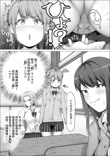 [Shikiniki] When The Gals In My Class Found Out That I Was A Futanari, They Started Freaking Out. #1 Nanami-chan Toilet Assault Fellatio Edition Fhentai - Page 6