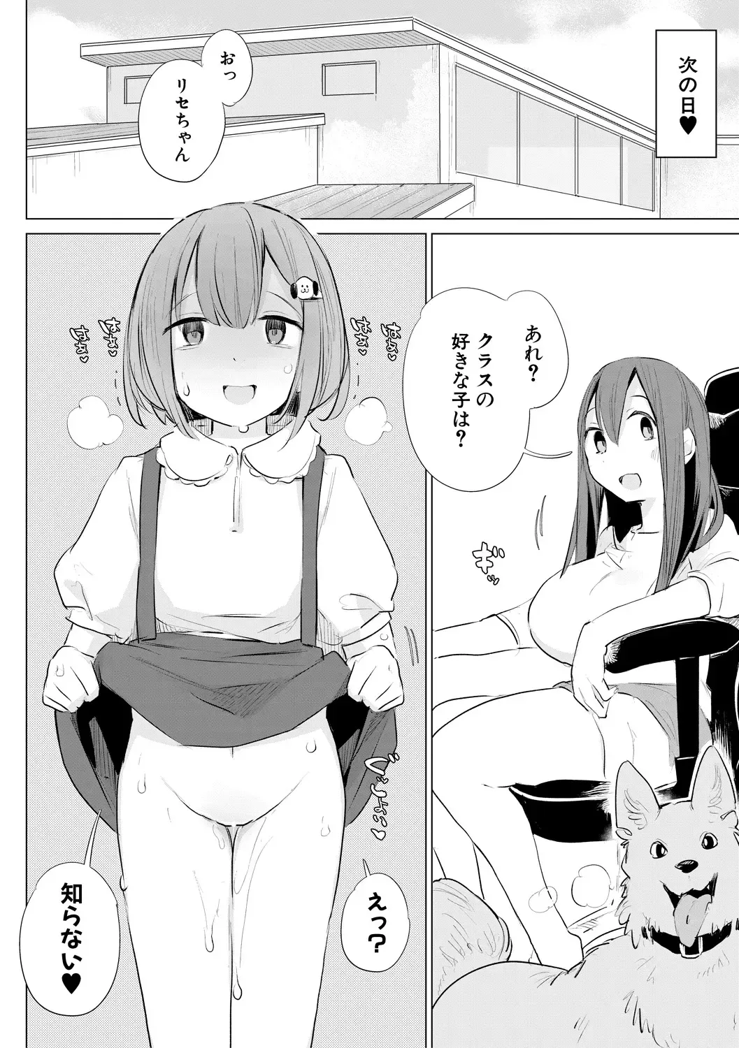 [Haison] Ouma no Oyome-san Fhentai - Page 136